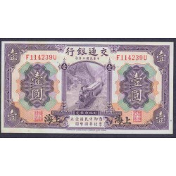 Китай 1 юань 1914 год (China 1 yuan 1914 year) P 116m: UNC