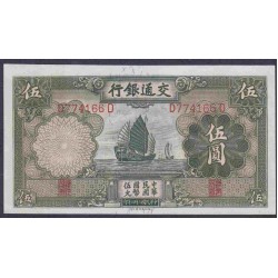 Китай 5 юаней 1935 год (China 5 yuan 1935) P 154: UNC