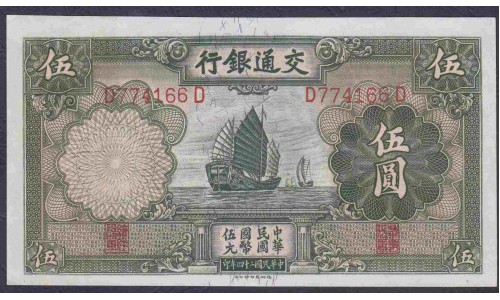 Китай 5 юаней 1935 год (China 5 yuan 1935) P 154: UNC
