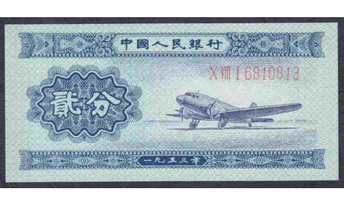 Китай 2 фыня 1953 год (China 2 fen 1953) P 861a: UNC