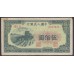 Китай 10000 юаней 1949 год (China 10000 yuan 1949) P 854: UNC