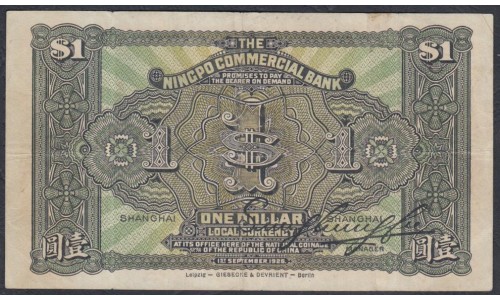 Китай 1 доллар 1925 год, Крайне Редкие!!! (CHINA - Republic - Chinese Banks 1 Dollar Ningpo Commercial Bank 01.09.1925, RARE) P 546A: VG