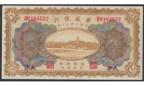 Китай 5 Юаней 1922 год, Скандинавский Банк, ТИЕНТСИН (CHINA - Foreign Banks 5 Yuan  Issued by	 Sino-Scandinavian Bank  01.02.1922) P S592a: UNC