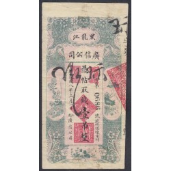 Китай 1 Тяо  1919 год, Компания Куанг Синь,  Хэйлунцзян (	 1 Tiao 1919 Kuang Hsin Company, Heilungkiang) ЗP S1559: VF