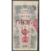 Китай 1 Тяо  1919 год, Компания Куанг Синь,  Хэйлунцзян (	 1 Tiao 1919 Kuang Hsin Company, Heilungkiang) ЗP S1559: VF