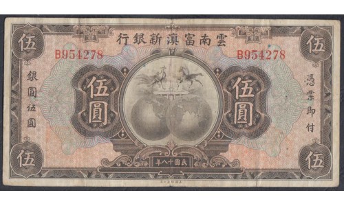  КИТАЙ  5 долларов   Новый банк Фу-Тянь 18 год Республики 1929 год (CHINA  5 Dollars   New Fu-Tien Bank 1929) P S2997: VF