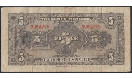  КИТАЙ  5 долларов   Новый банк Фу-Тянь 18 год Республики 1929 год (CHINA  5 Dollars   New Fu-Tien Bank 1929) P S2997: VF