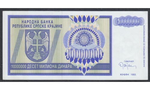 Хорватия, Республика Српска Краина, Книн 10 миллионов динар 1993 года(CROATIA  SERBIAN  EPUBLIC KRAJINA REPUBLIKA SRPSKA KRAJINA 10 million dinara 1993) P-R12: UNC