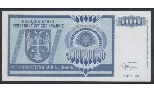 Хорватия, Республика Српска Краина, Книн 100 миллионов динар 1993 года, серия замещения Z (CROATIA  SERBIAN REPUBLIC KRAJINA REPUBLIKA SRPSKA KRAJINA 100 million dinara 1993) P-R15: UNC
