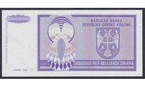 Хорватия, Республика Српска Краина, Книн 5 миллиард динар 1993 года (CROATIA  SERBIAN REPUBLIC KRAJINA REPUBLIKA SRPSKA KRAJINA 5 milliard  dinara 1993) P-R18: UNC