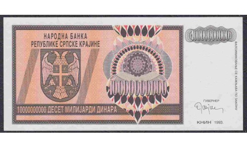 Хорватия, Республика Српска Краина, Книн 10 миллиард динар 1993 года (CROATIA  SERBIAN REPUBLIC KRAJINA REPUBLIKA SRPSKA KRAJINA 10 milliard  dinara 1993) P-R19: UNC