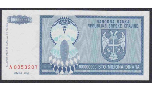 Хорватия, Республика Српска Краина, Книн 100 миллионов динар 1993 года (CROATIA  SERBIAN REPUBLIC KRAJINA REPUBLIKA SRPSKA KRAJINA 100 million dinara 1993) P-R15: UNC