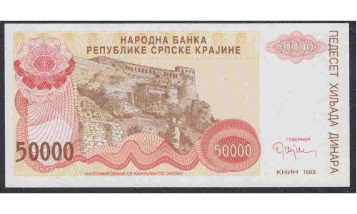 Хорватия, Народный Банк Республики Српска Краина, Книн 50000 динар 1993 года (CROATIA   NARODNA BANKA REPUBLIKE SRPSKE KRAJINE 50000 dinara 1993) P-R21: UNC