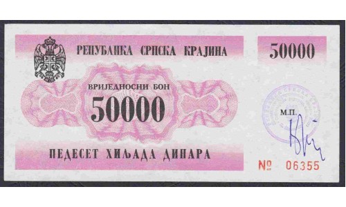 Хорватия, Республика Српска Краина, Книн 20000 динар 1991 (CROATIA  SERBIAN REPUBLIC KRAJINA REPUBLIKA SRPSKA KRAJINA 20000 dinara 1991) P-R2: UNC 