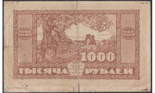 Дальне-Восточная Республика 1000 рублей 1920, серия АА 01025 (Far-Eastern Republic 1000 rubles 1920) PS 1208 : VG