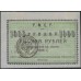 Николаевск-на-Амуре 1000 рублей 1920 (Nikolaevsk-on-Amur 1 ruble 1920) : UNC-/UNC