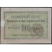 Николаевск-на-Амуре 1000 рублей 1920 (Nikolaevsk-on-Amur 1 ruble 1920) : UNC-