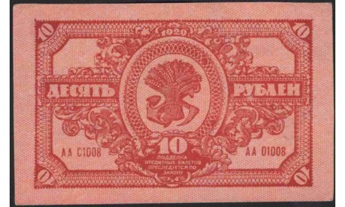 Дальне-Восточная Республика 10 рублей 1920 (Far-Eastern Republic 10 rubles 1920) PS 1204 : UNC-