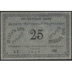 Дальне-Восточная Республика 25 рублей 1920 (Far-Eastern Republic 25 rubles 1920) PS 1205 : UNC-