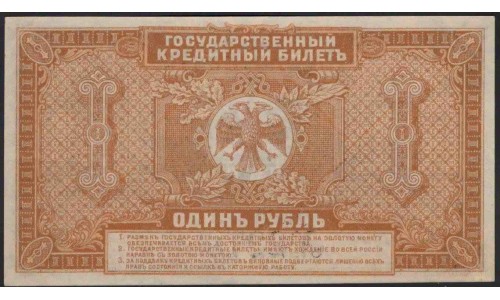 Дальневосточное Временное Правительство 1 рубль 1920 (Far Eastern Provisional Government 1 ruble 1920) PS 1245 : UNC