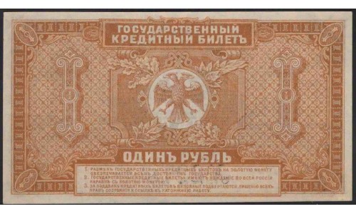 Дальневосточное Временное Правительство Медведева 1 рубль 1920 года АГ 227889 (Far Eastern Provisional Government 1 ruble 1920) PS 1245 : UNC