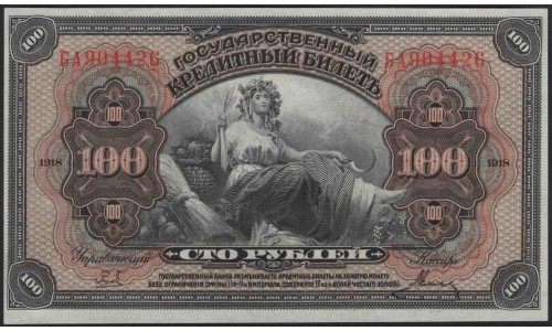 Дальневосточное Временное Правительство 100 рублей 1918, серия БА (Far Eastern Provisional Government 100 rubles 1918) PS 1249 : UNC