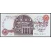 Египет 10 фунтов 1993 (EGYPT 10 pounds 1993) P 51e : UNC
