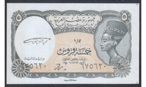 Египет 5 piastres 1997 - 1998 год (EGYPT 5 piastres ND (1997 - 1998) P 185: UNC