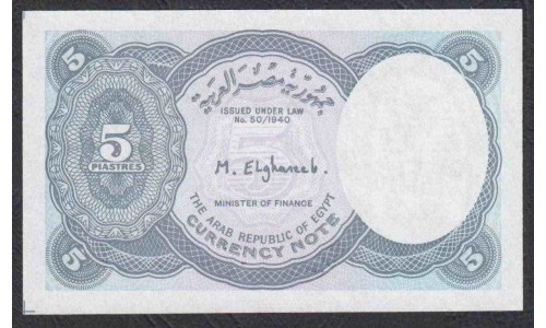 Египет 5 piastres 1998 - 1999 год (EGYPT 5 piastres  (1998 - 1999) P 188: UNC