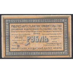 Екатеринбургское Отделение Государственного Банка 1 рубль 1918 (Yekaterinburg Branch of the State Bank 1 ruble 1918) PS 921a : VF