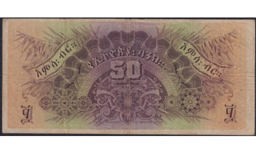 Эфиопия 50 талеров 1932 (ETHIOPIAN 50 Thalers 1932) P 9: VF