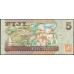 Фиджи 5 долларов 2007-2011 годов (FIJI  5 dollars 2007-2011) P 110b: UNC