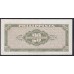 Филиппины 20 центаво б\д (1949 год), принтер TDLR(Philippines 20 centavos  ND (1949, Printed TDLR) P 130a: UNC