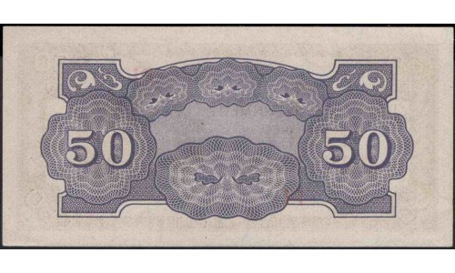 Филиппины 50 центаво б\д (1942 год) (Philippines 50 centavos ND (1942 year)) P 105b : Unc
