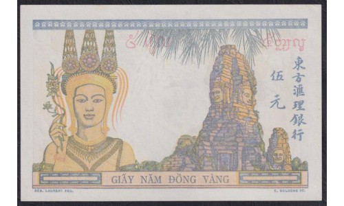 Французский Индо-Китай 5 донг б/д (1936-1939) (FRENCH INDOCHINA 5 dong ND (1936-1939)) P 55c : Unc