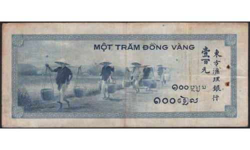 Французский Индо-Китай 100 донг б/д (1945) (FRENCH INDOCHINA 100 dong ND (1945)) P 78 : VF+