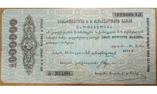 Грузинская Советская Социалистическая Республика 1000000 рублей 1922 (Georgia Socialist Soviet Republic 1000000 rubles 1922) PS 768 : XF