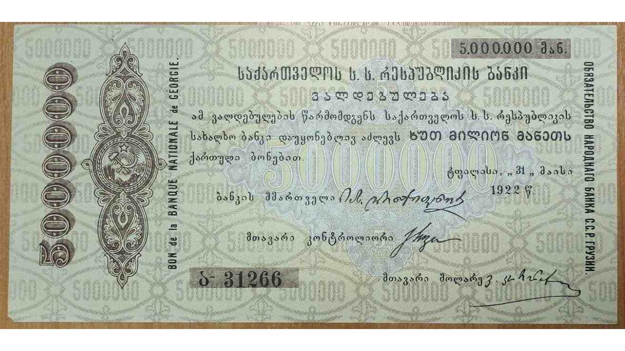 Бона Грузия 1922. Обязательство 100000 1922. Боны грузинской Советской Республики. Бумажные деньги Грузии.