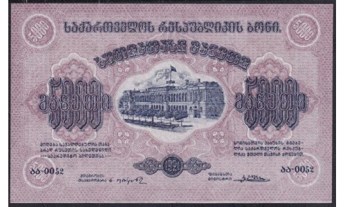 Грузинская Демократическая Республика 5000 рублей 1921 года, С В/З (Georgia Democratic Republic 5000 rubles 1921, Watermark) P 15 : aUNC/UNC