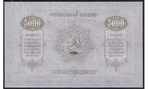 Грузинская Демократическая Республика 5000 рублей 1921 года, С В/З (Georgia Democratic Republic 5000 rubles 1921, Watermark) P 15 : aUNC/UNC