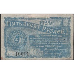 ГРОЗНЕФТЬ расчётный ордер на 50 рублей 1922 (GROZNEFT settlement order for 50 rubles 1922) : XF