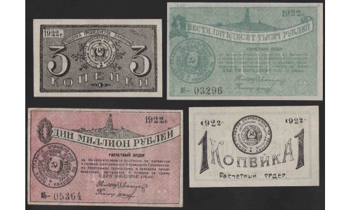 ГРОЗНЕФТЬ набор расчётных ордеров из восьми номиналов 1922 (GROZNEFT set of settlement orders of eight denominations 1922) : aUNC/UNC