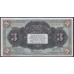 Русско-азиатский Банк, Харбин, КВЖД 3 рубля 1919 года, 544884 (CHINA - Foreign Banks 3 Rubles Russko-Aziatskiy Bank', Harbin, 1919) P S475: XF