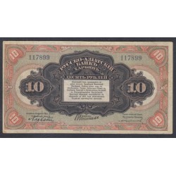 Русско-азиатский Банк, Харбин, КВЖД 10 рублей 1917 года, 117899 (CHINA - Foreign Banks 10 Rubles Russko-Aziatskiy Bank', Harbin, 1917) P S475: VF++