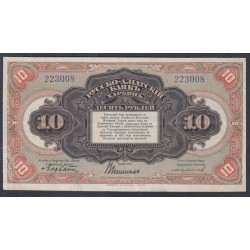 Русско-азиатский Банк, Харбин, КВЖД 10 рублей 1917 года, 223008 (CHINA - Foreign Banks 10 Rubles Russko-Aziatskiy Bank', Harbin, 1917) P S475: XF