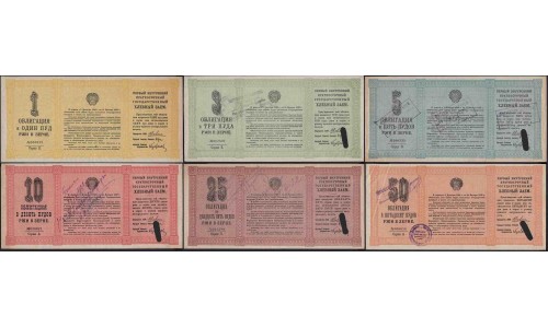 Россия СССР набор Хлебных Займов 1, 3, 5, 10, 25, 50 пудов 1922 (Russia USSR Bread Loan set 1, 3, 5, 10, 25, 50 puds 1922) : XF+/aUNC