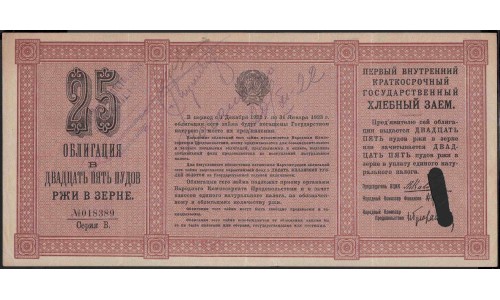 Россия СССР набор Хлебных Займов 1, 3, 5, 10, 25, 50 пудов 1922 (Russia USSR Bread Loan set 1, 3, 5, 10, 25, 50 puds 1922) : XF+/aUNC