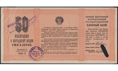 Россия СССР набор Хлебных Займов 1, 3, 5, 10, 25, 50 пудов 1922 (Russia USSR Bread Loan set 1, 3, 5, 10, 25, 50 puds 1922) : XF+/aUNC