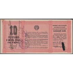 Россия СССР Хлебный Заём 10 пудов 1922, №038253 (Russia USSR Bread Loan 10 puds 1922) : aUNC