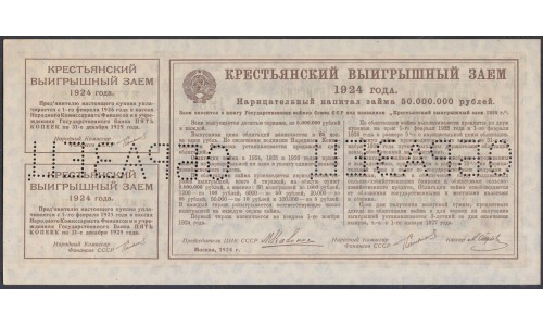 Россия СССР, Облигация в 1 рубль 1924 года Крестьянский Выигрышный Заём первая серия, ОБРАЗЕЦ (Russia USSR 1 ruble 1924, SPECIMEN) : UNC